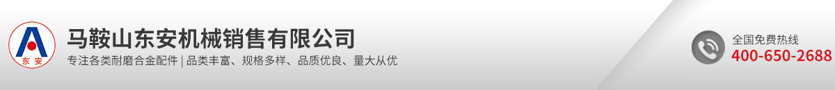 馬鞍山東安機(jī)械銷售有限公司